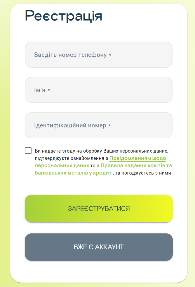 Реєстрація в особистому кабінеті Є Гроші