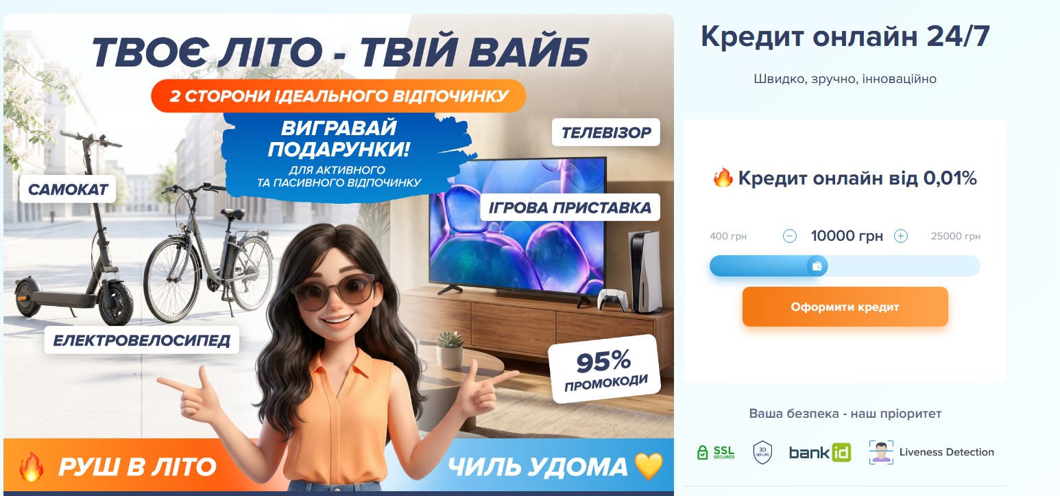 Кредитний калькулятор SelfieCredit