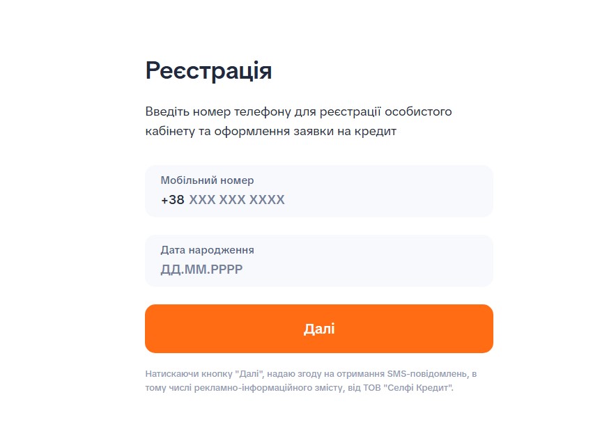 Реєстрація та створення кабінету